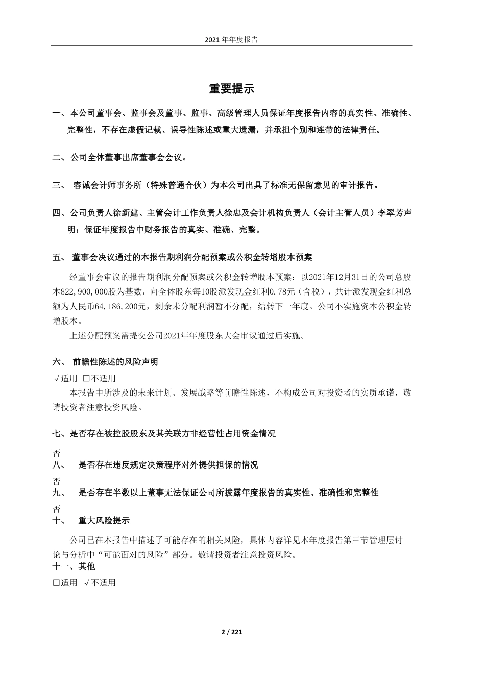 603366_2021_日出东方_日出东方控股股份有限公司2021年年度报告_2022-04-29.pdf_第2页