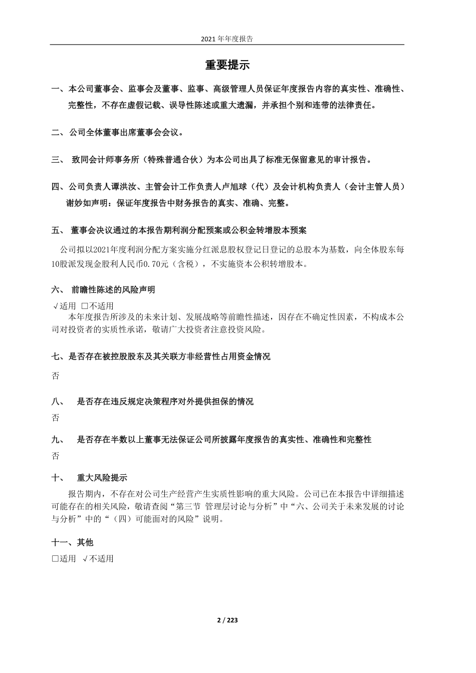 603038_2021_华立股份_2021年年度报告_2022-04-27.pdf_第2页