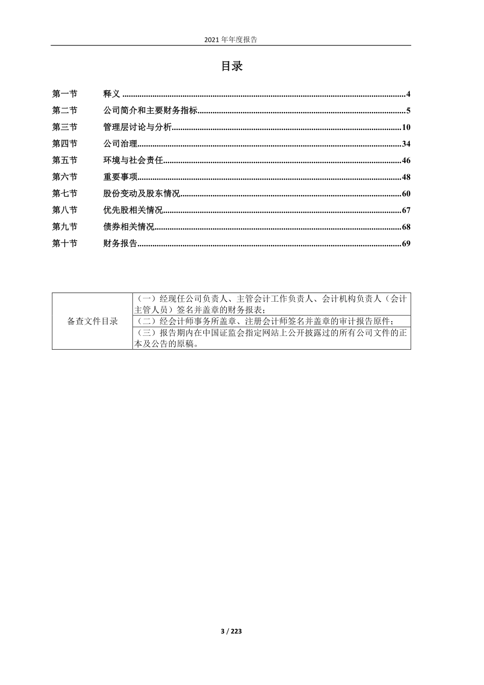 603038_2021_华立股份_2021年年度报告_2022-04-27.pdf_第3页