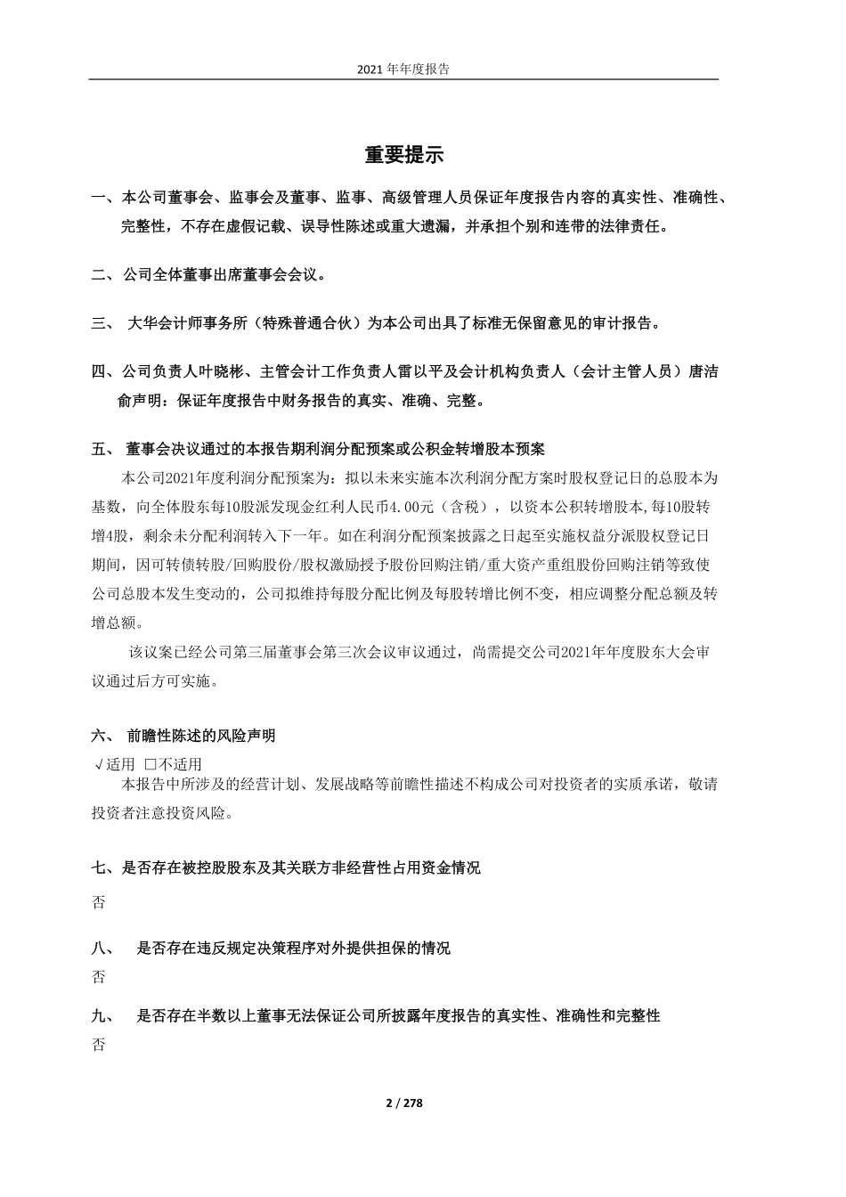603386_2021_广东骏亚_广东骏亚：2021年年度报告_2022-04-14.pdf_第2页