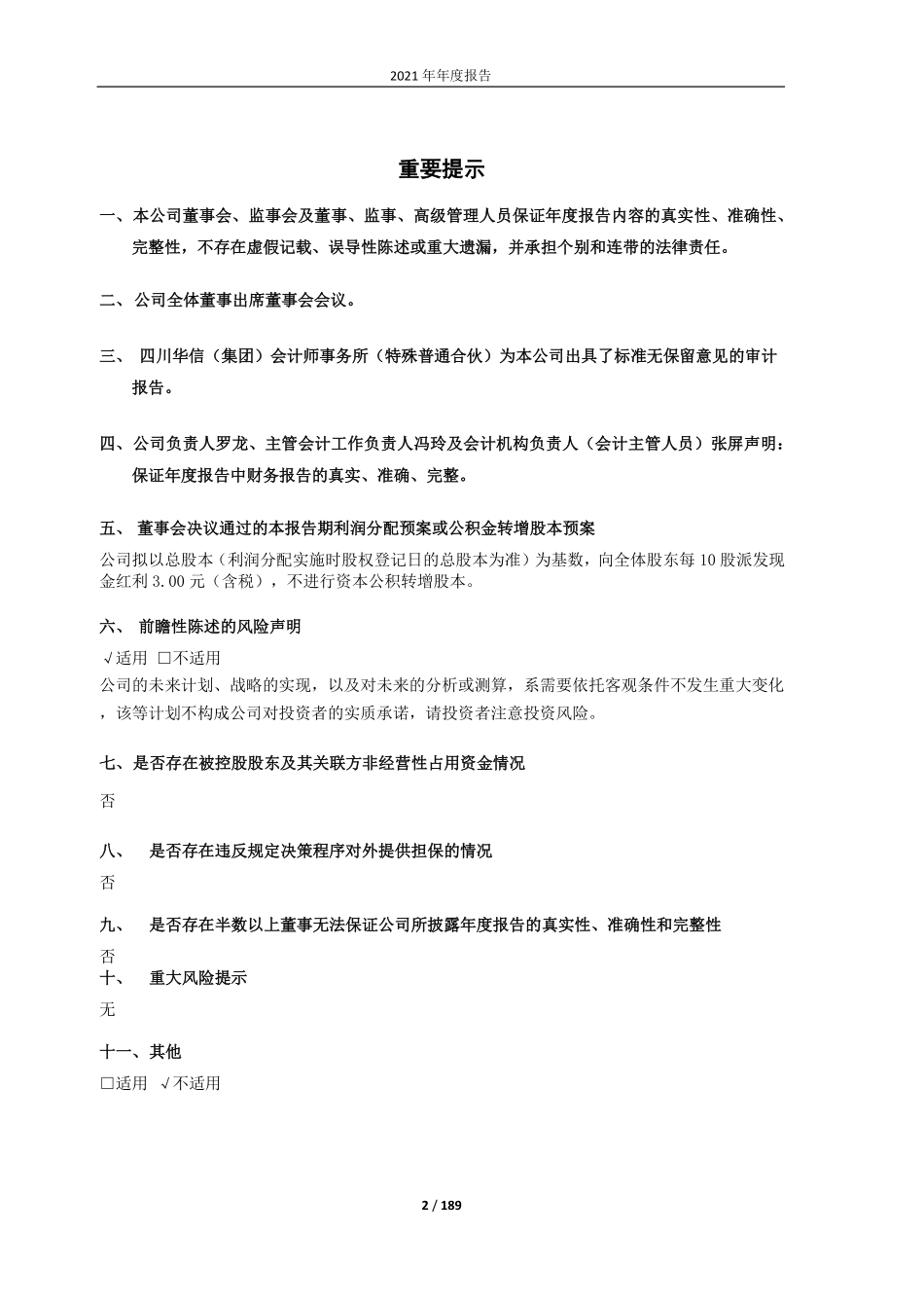 603053_2021_成都燃气_成都燃气2021年年度报告_2022-04-15.pdf_第2页