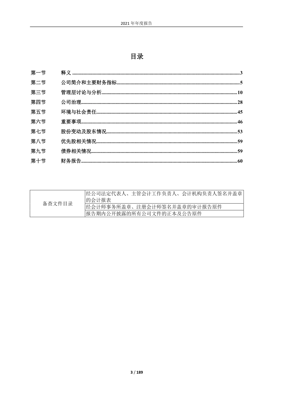 603053_2021_成都燃气_成都燃气2021年年度报告_2022-04-15.pdf_第3页