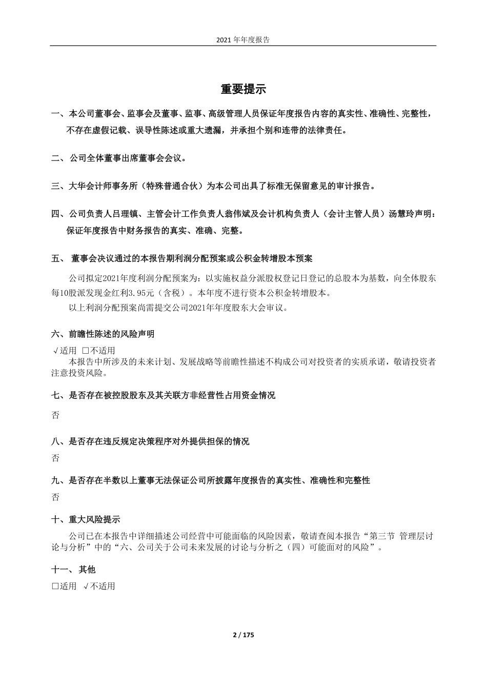 603408_2021_建霖家居_厦门建霖健康家居股份有限公司2021年年度报告_2022-04-19.pdf_第2页