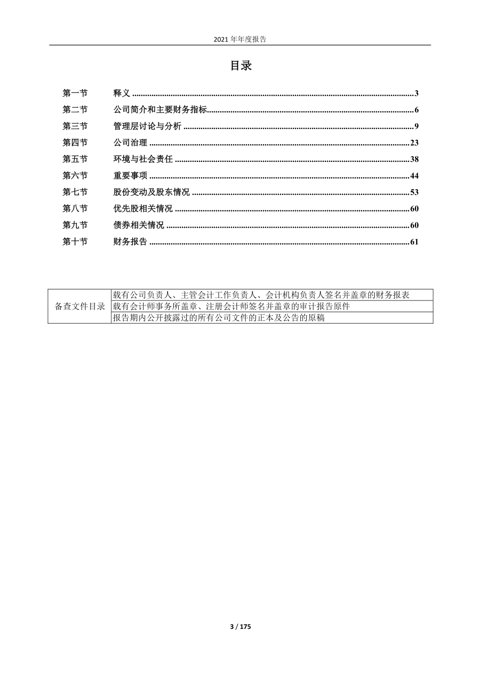 603408_2021_建霖家居_厦门建霖健康家居股份有限公司2021年年度报告_2022-04-19.pdf_第3页