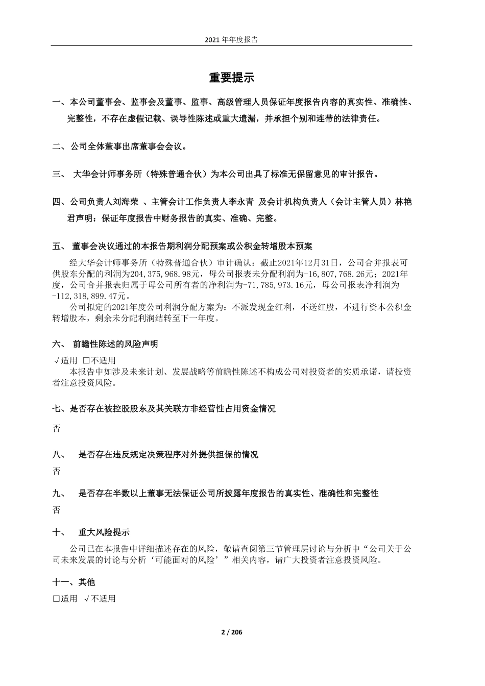 603069_2021_海汽集团_海汽集团2021年年度报告全文_2022-03-30.pdf_第2页