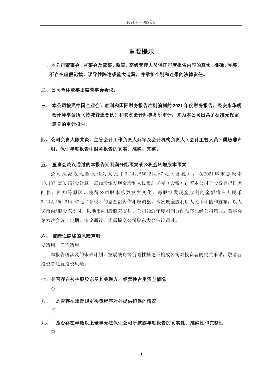 601881_2021_中国银河_中国银河：2021年年度报告_2022-03-30.pdf_第2页