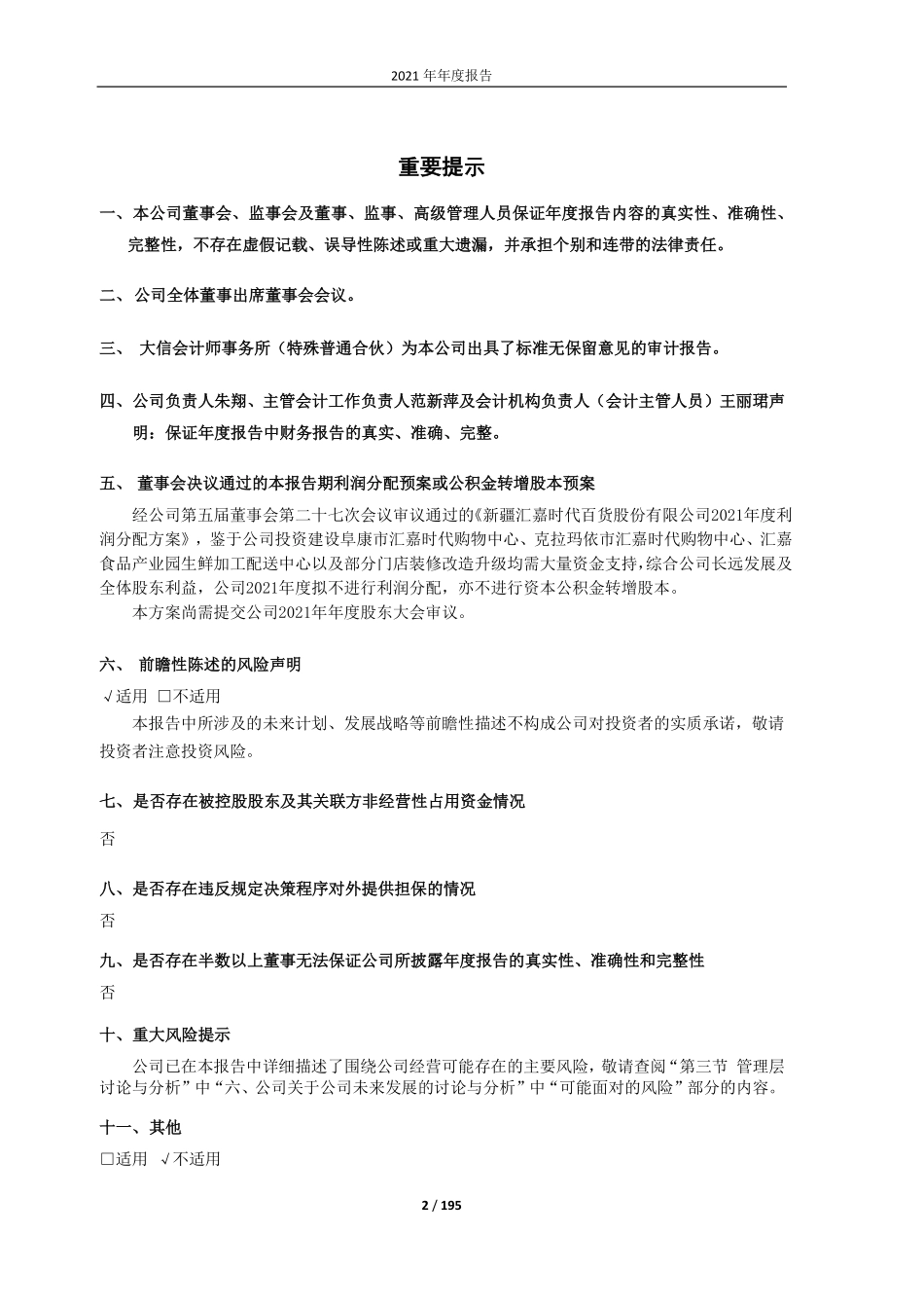 603101_2021_汇嘉时代_2021年年度报告_2022-04-15.pdf_第2页