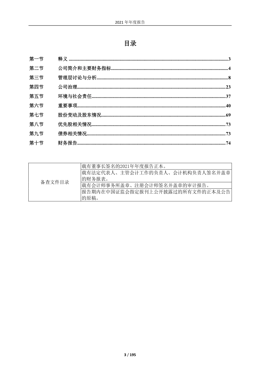 603101_2021_汇嘉时代_2021年年度报告_2022-04-15.pdf_第3页