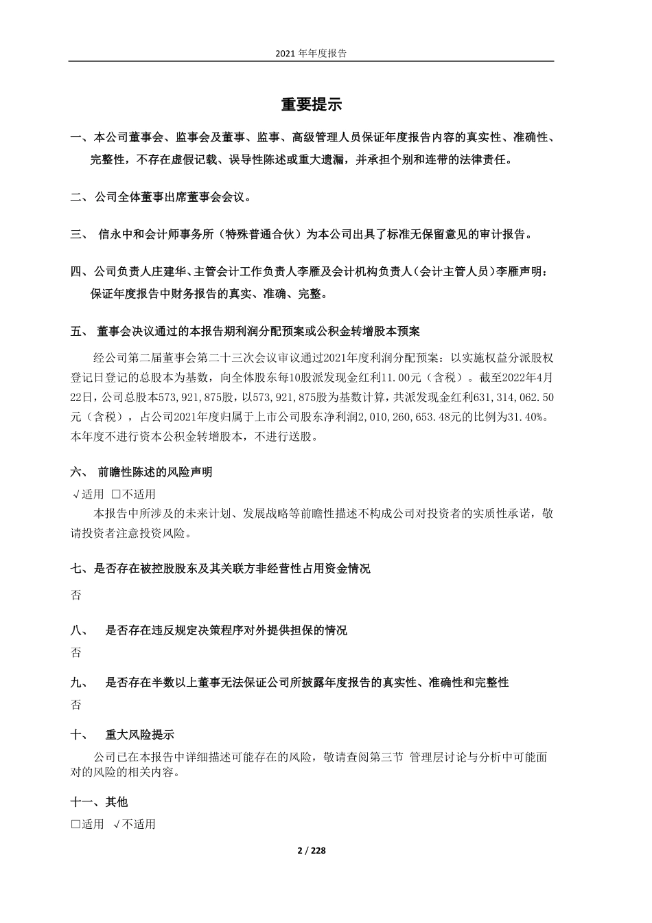 603486_2021_科沃斯_2021年年度报告_2022-04-22.pdf_第2页
