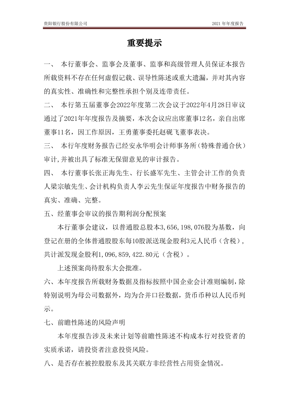 601997_2021_贵阳银行_贵阳银行股份有限公司2021年年度报告_2022-04-28.pdf_第2页