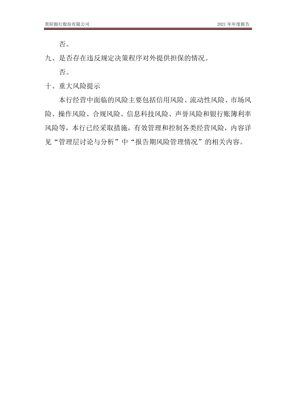 601997_2021_贵阳银行_贵阳银行股份有限公司2021年年度报告_2022-04-28.pdf_第3页