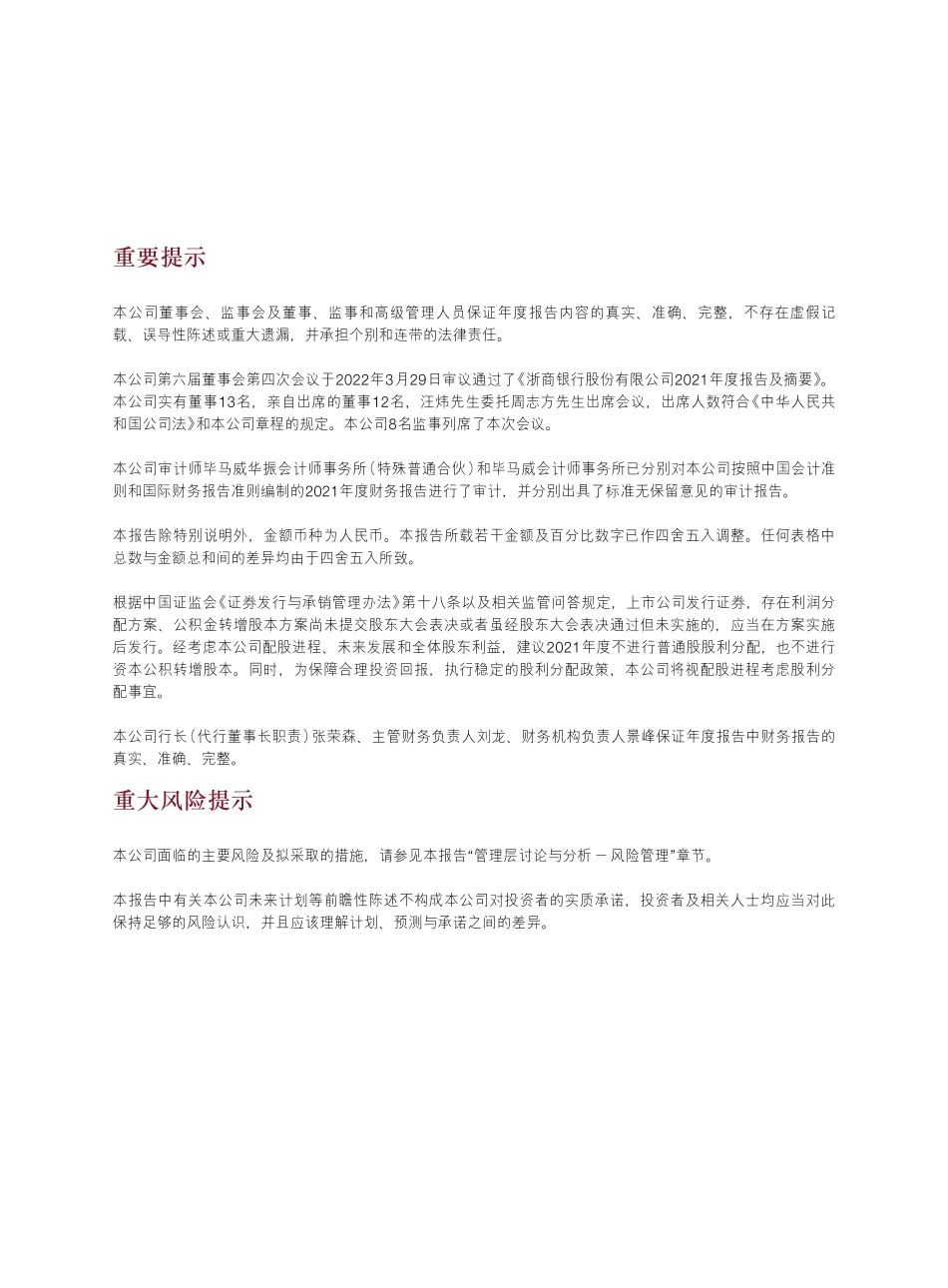 601916_2021_浙商银行_浙商银行股份有限公司2021年度报告_2022-03-29.pdf_第2页