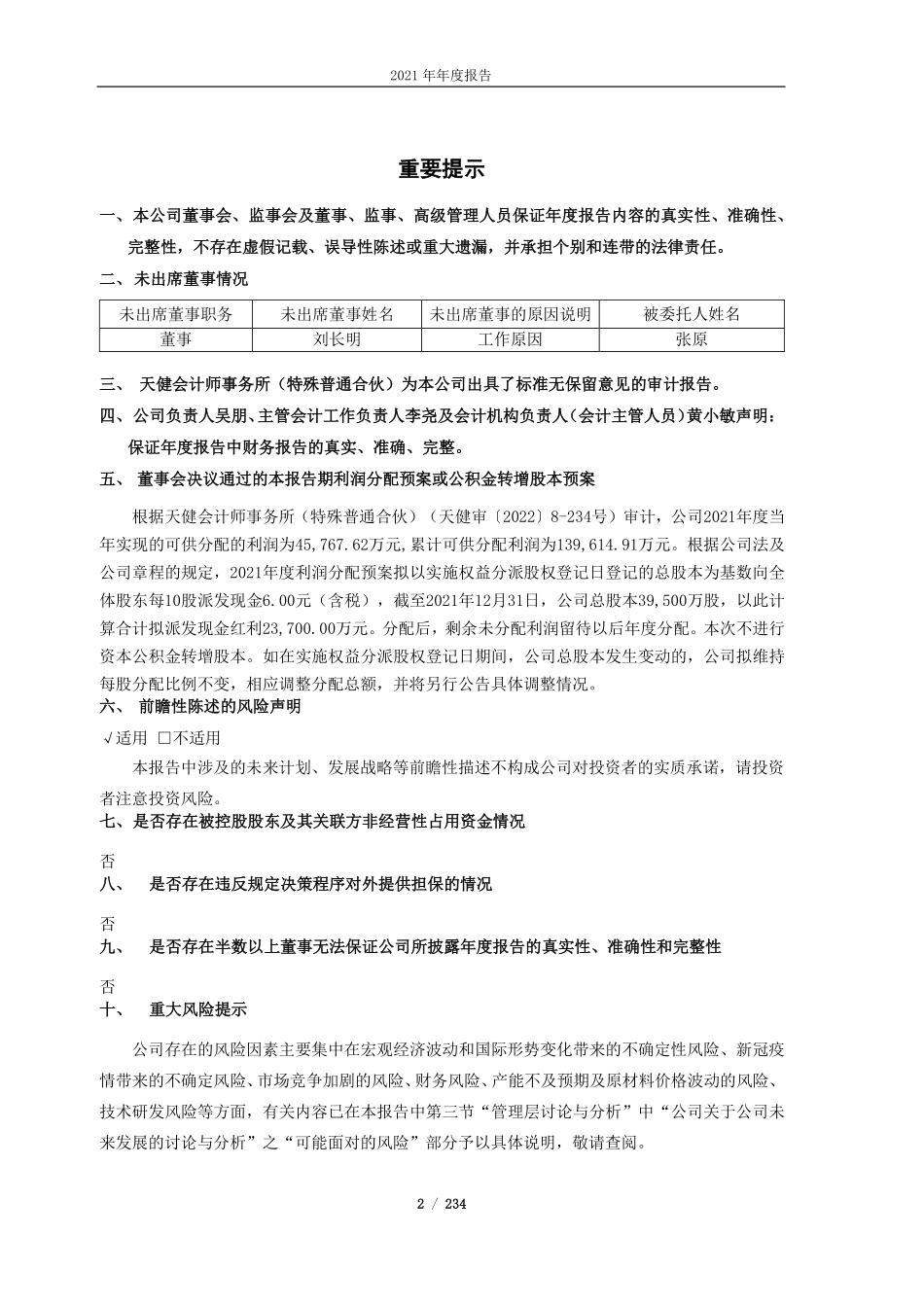 603100_2021_川仪股份_川仪股份2021年年度报告_2022-04-22.pdf_第2页