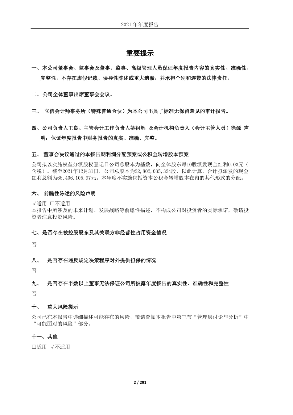 601989_2021_中国重工_中国重工2021年年度报告_2022-04-28.pdf_第2页
