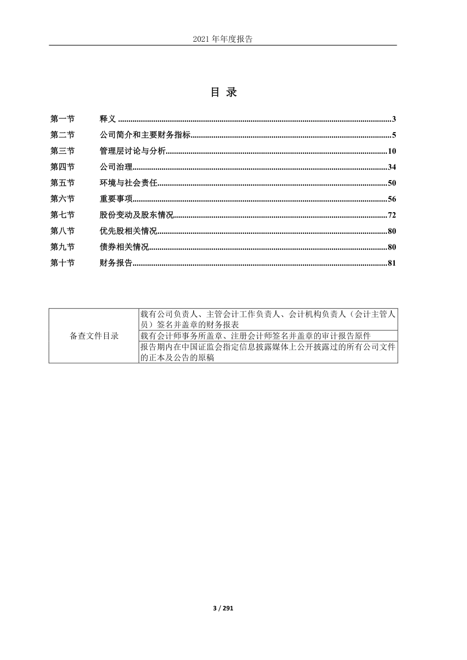 601989_2021_中国重工_中国重工2021年年度报告_2022-04-28.pdf_第3页