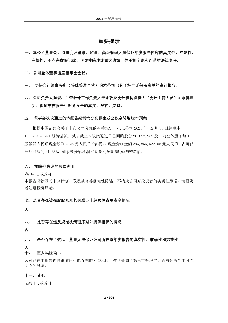 603128_2021_华贸物流_港中旅华贸国际物流股份有限公司2021年年度报告_2022-04-15.pdf_第2页