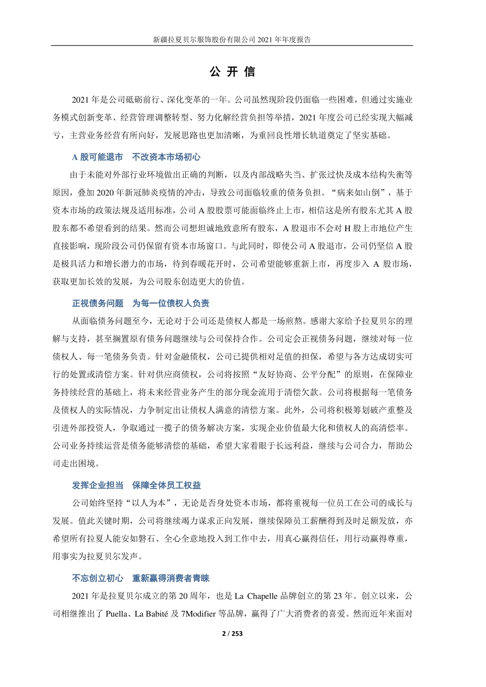 603157_2021_＊ST拉夏_拉夏贝尔2021年年度报告_2022-03-30.pdf_第2页