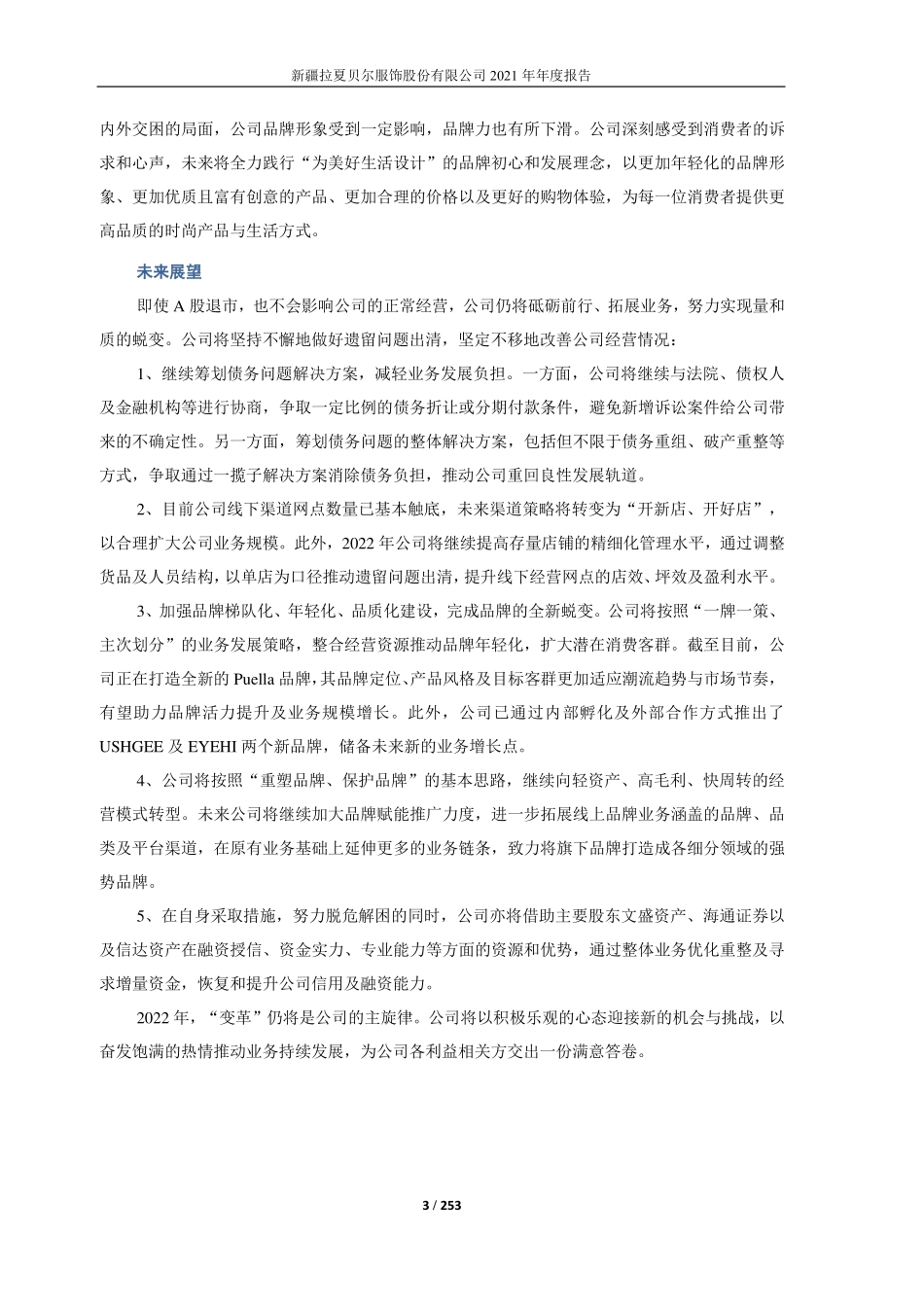603157_2021_＊ST拉夏_拉夏贝尔2021年年度报告_2022-03-30.pdf_第3页