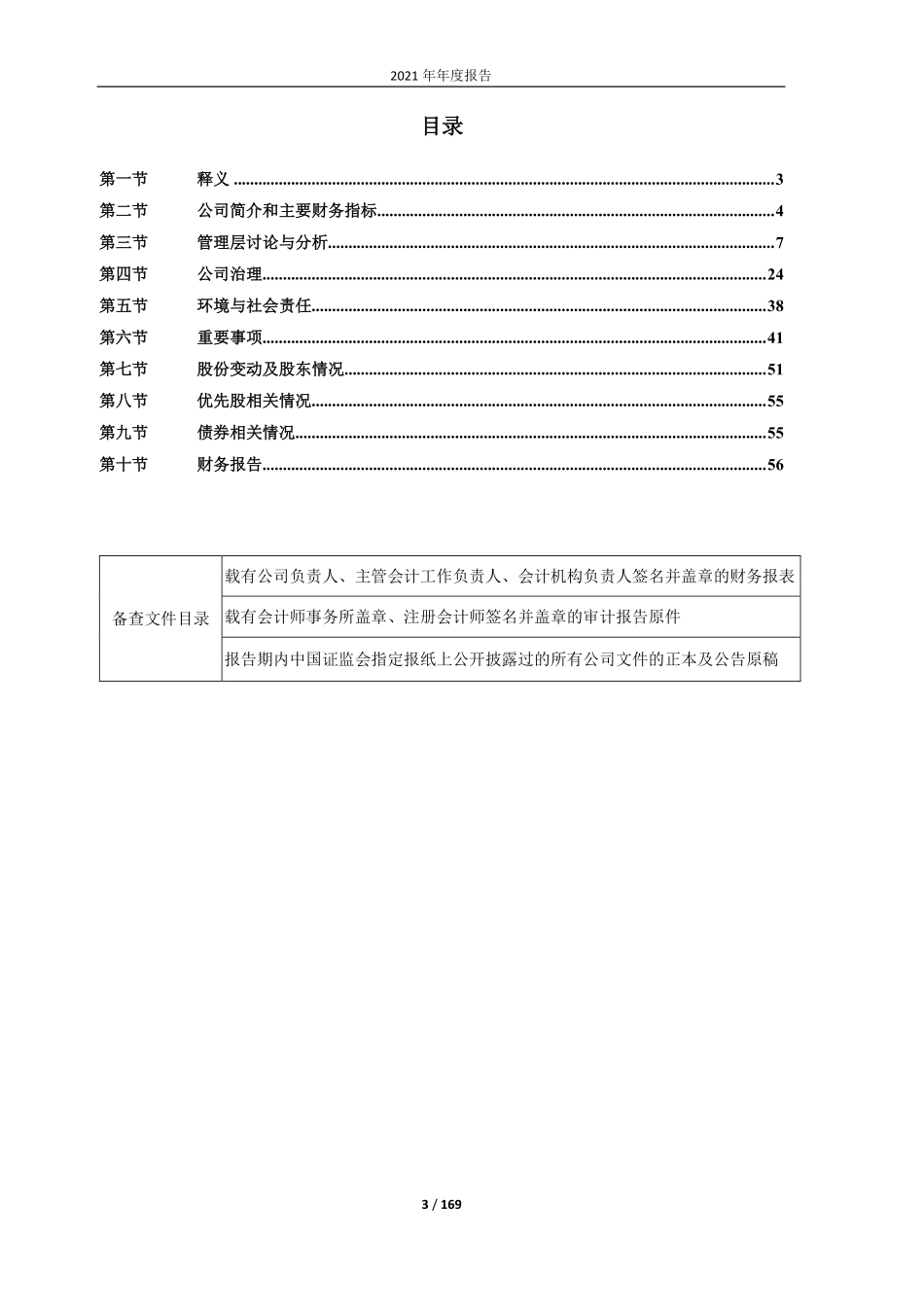 603001_2021_奥康国际_奥康国际：2021年年报报告_2022-04-25.pdf_第3页