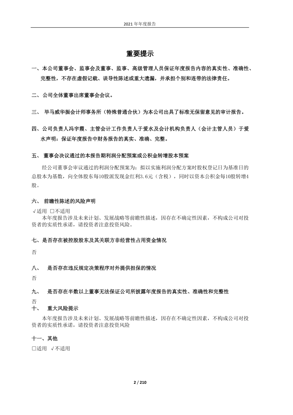 603127_2021_昭衍新药_昭衍新药2021年年度报告_2022-03-30.pdf_第2页