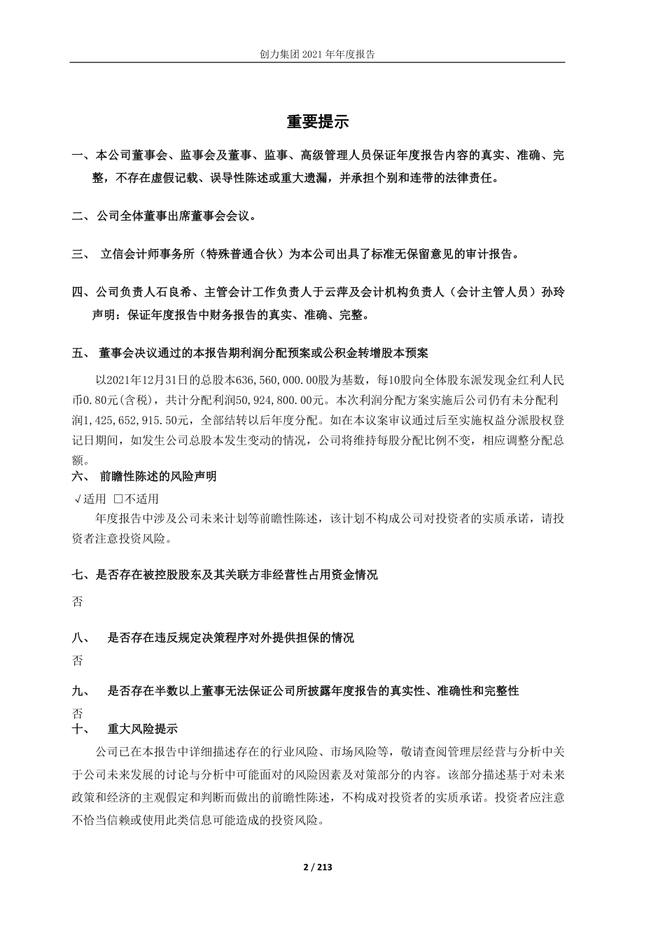 603012_2021_创力集团_创力集团2021年年度报告_2022-04-26.pdf_第2页