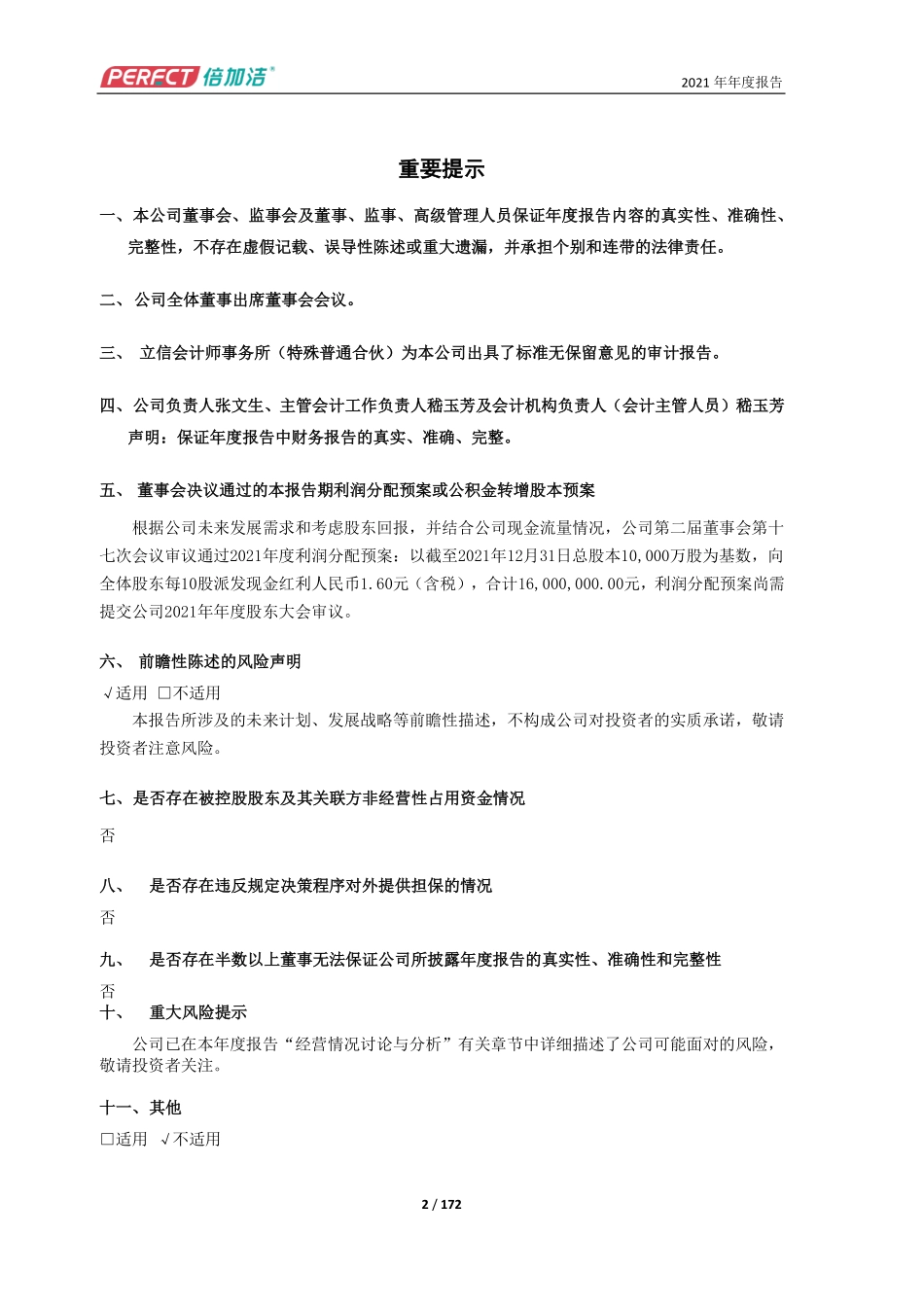 603059_2021_倍加洁_倍加洁集团股份有限公司2021年年度报告_2022-04-25.pdf_第2页