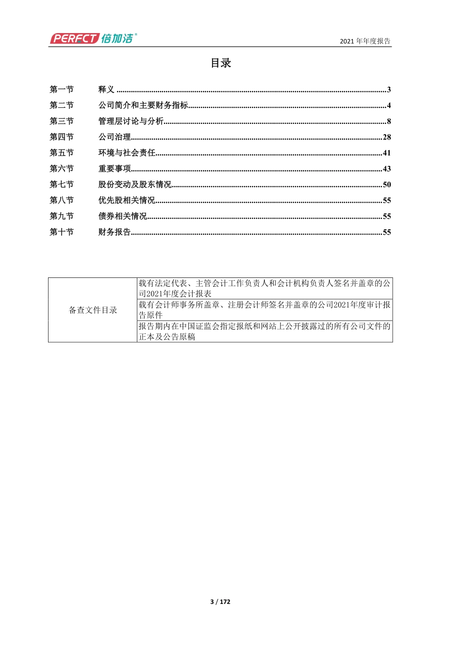 603059_2021_倍加洁_倍加洁集团股份有限公司2021年年度报告_2022-04-25.pdf_第3页