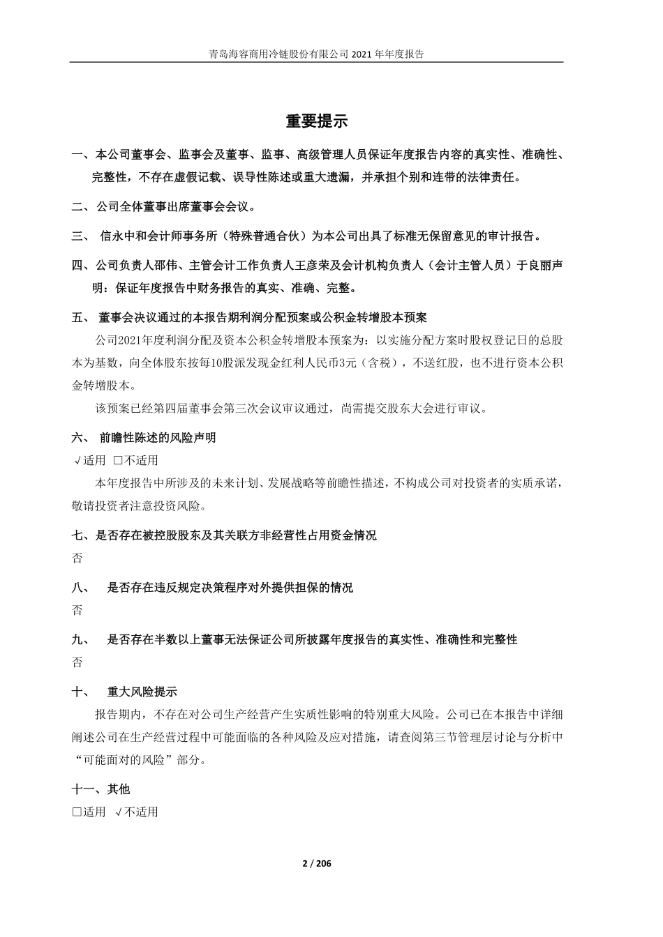 603187_2021_海容冷链_2021年年度报告_2022-04-26.pdf_第2页