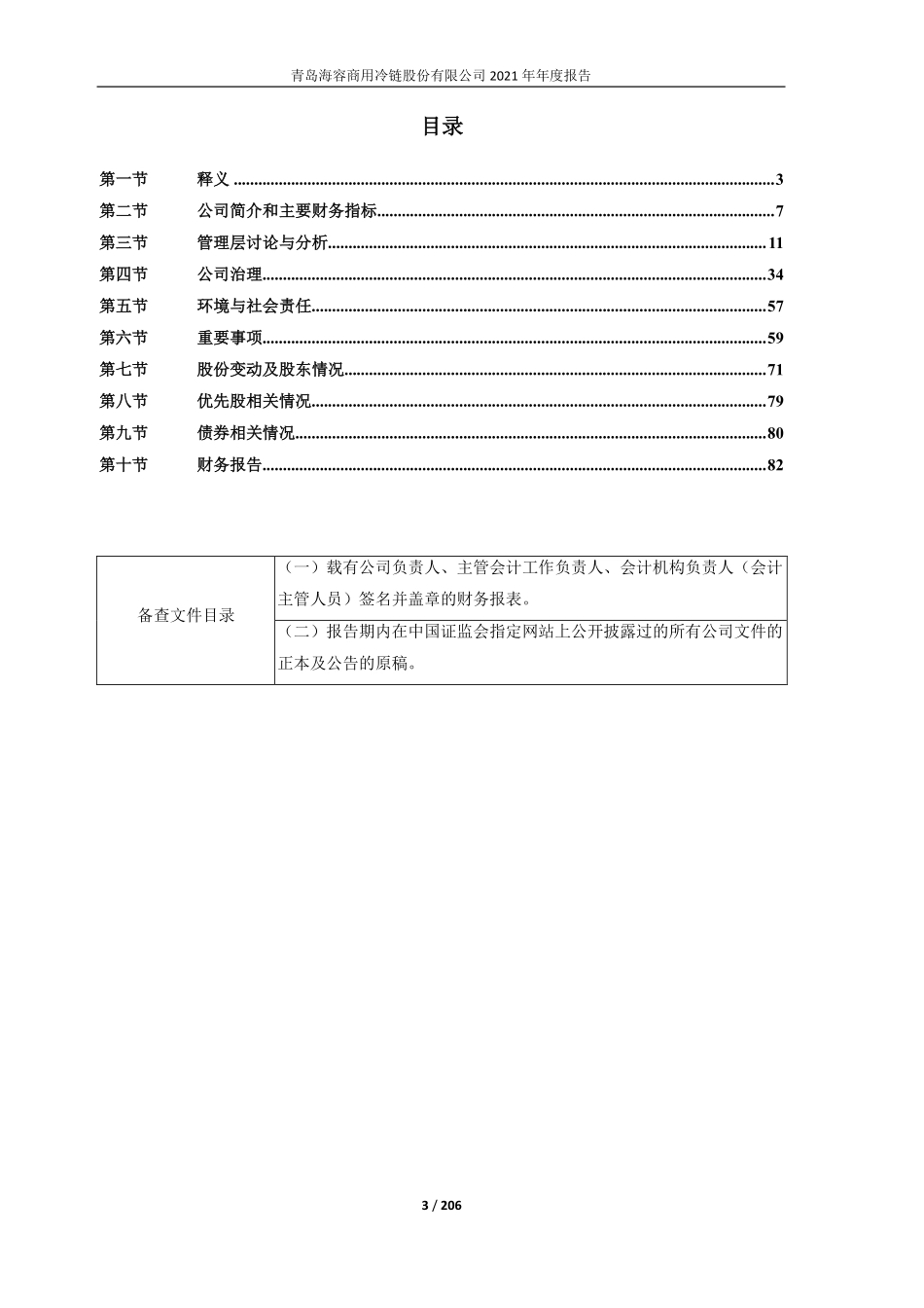 603187_2021_海容冷链_2021年年度报告_2022-04-26.pdf_第3页
