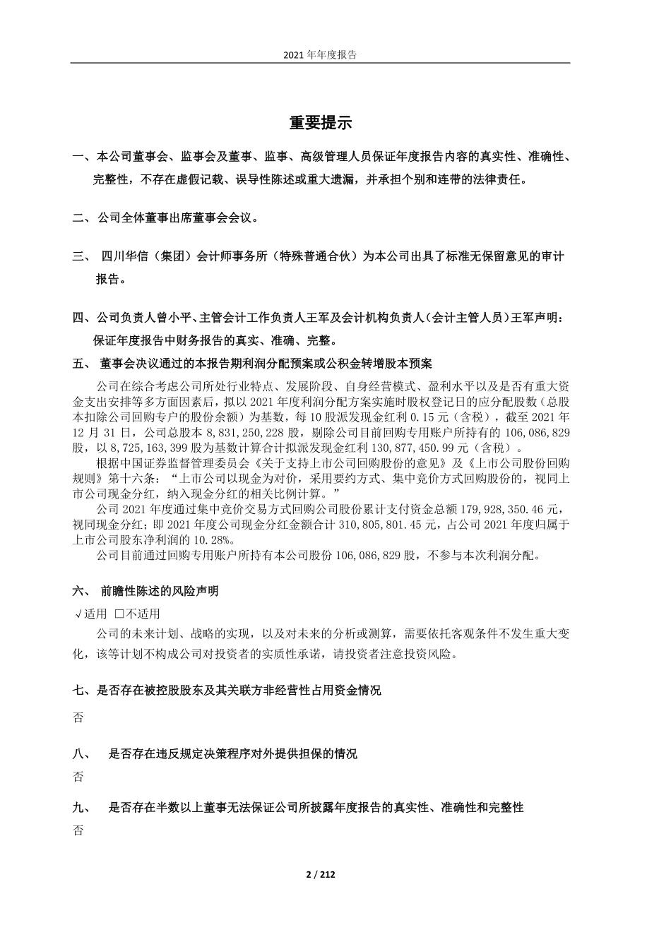 603077_2021_和邦生物_和邦生物2021年年度报告_2022-03-14.pdf_第2页