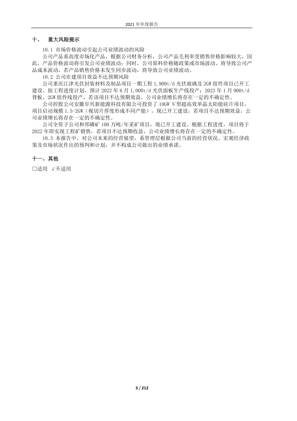 603077_2021_和邦生物_和邦生物2021年年度报告_2022-03-14.pdf_第3页