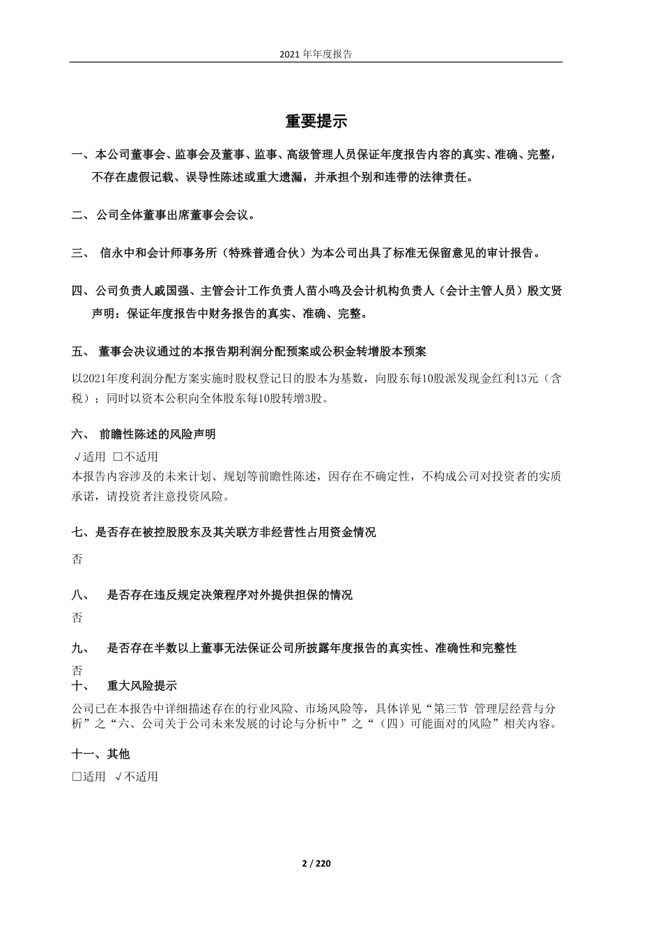 603203_2021_快克股份_快克股份2021年年度报告_2022-04-29.pdf_第2页