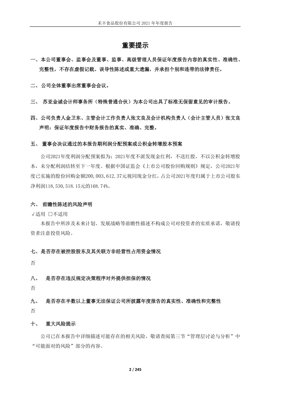 603609_2021_禾丰股份_禾丰股份2021年年度报告_2022-04-28.pdf_第2页