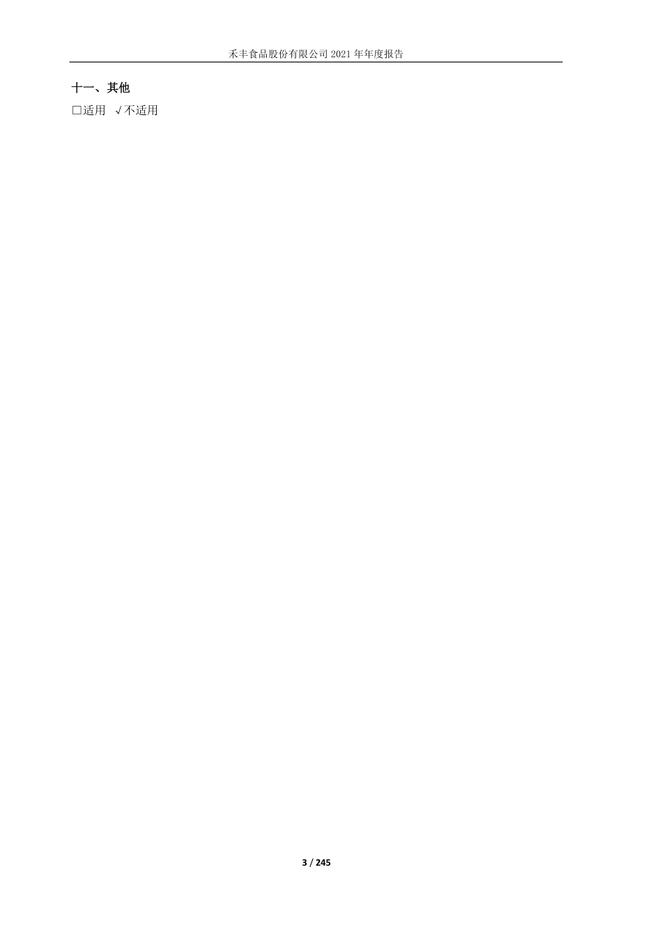 603609_2021_禾丰股份_禾丰股份2021年年度报告_2022-04-28.pdf_第3页