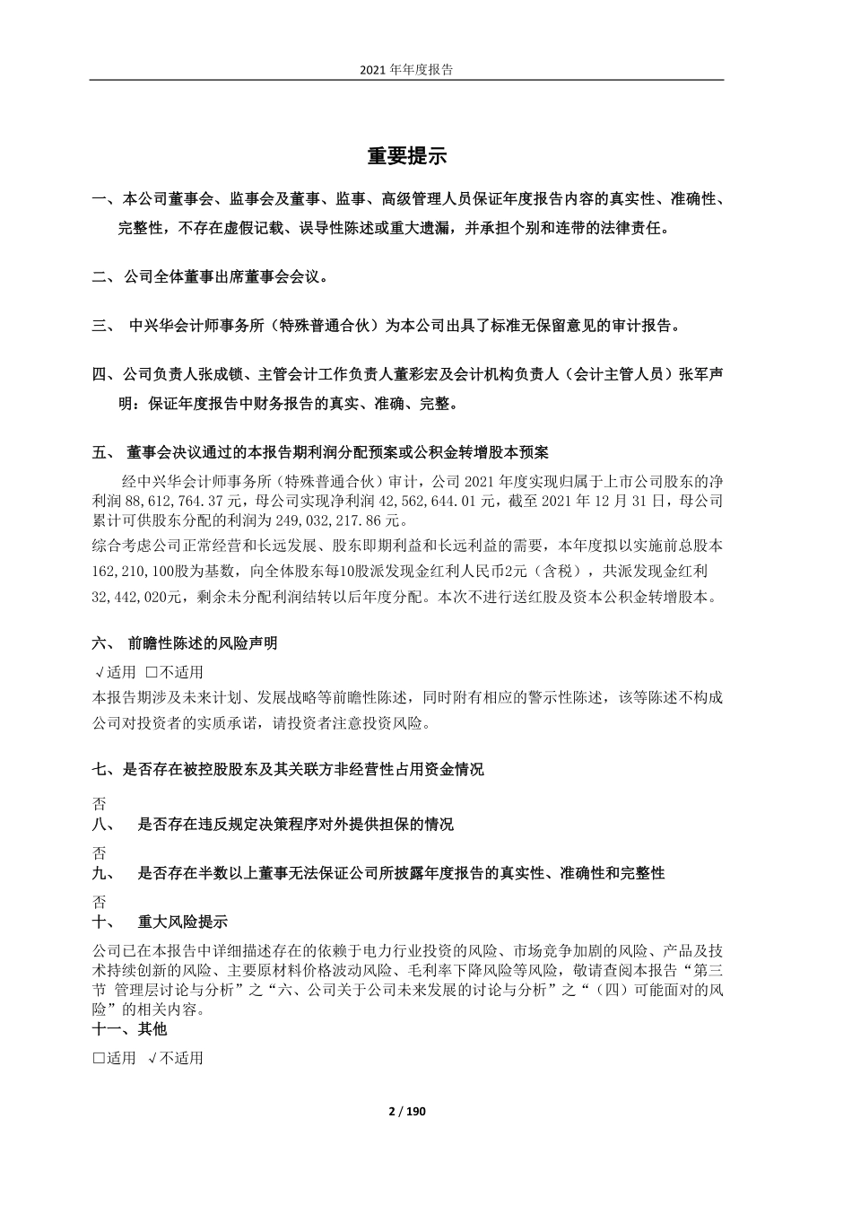 603050_2021_科林电气_科林电气2021年年度报告（修订版）_2022-06-13.pdf_第2页