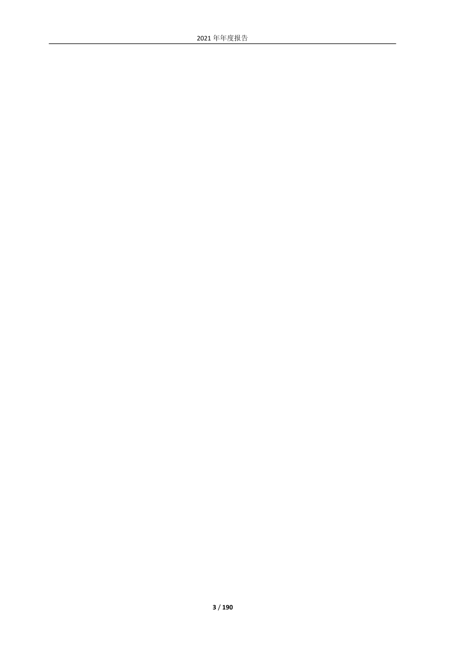 603050_2021_科林电气_科林电气2021年年度报告（修订版）_2022-06-13.pdf_第3页