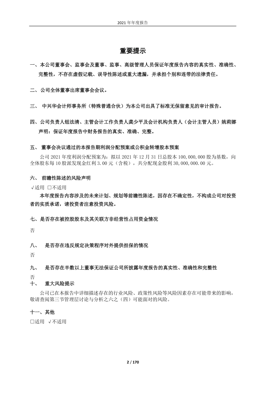 603090_2021_宏盛股份_宏盛股份2021年年度报告全文_2022-03-30.pdf_第2页