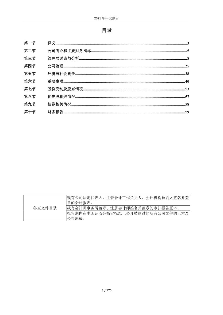 603090_2021_宏盛股份_宏盛股份2021年年度报告全文_2022-03-30.pdf_第3页
