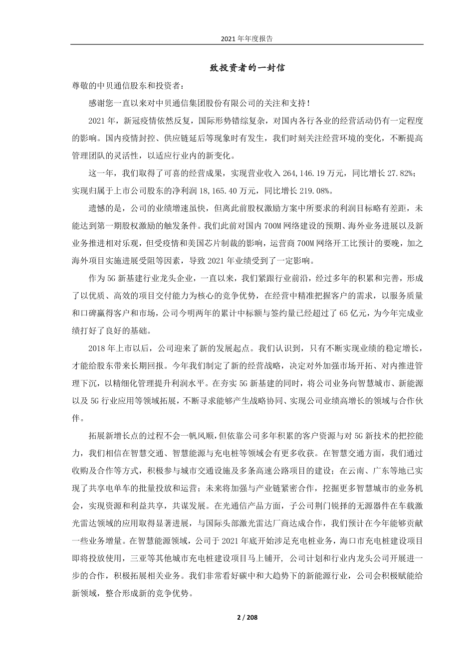 603220_2021_中贝通信_2021年年度报告_2022-04-14.pdf_第2页