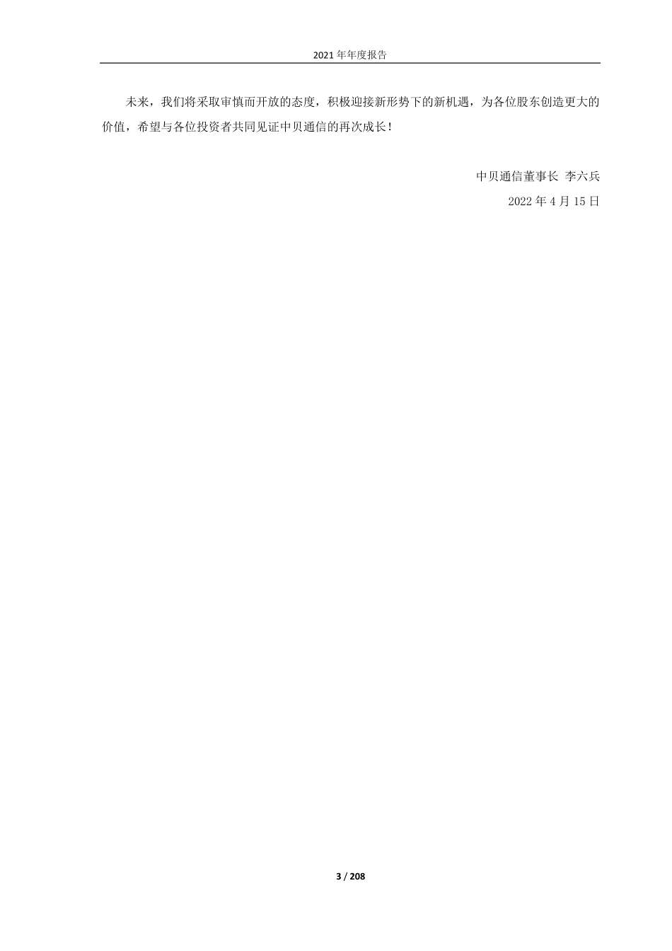 603220_2021_中贝通信_2021年年度报告_2022-04-14.pdf_第3页