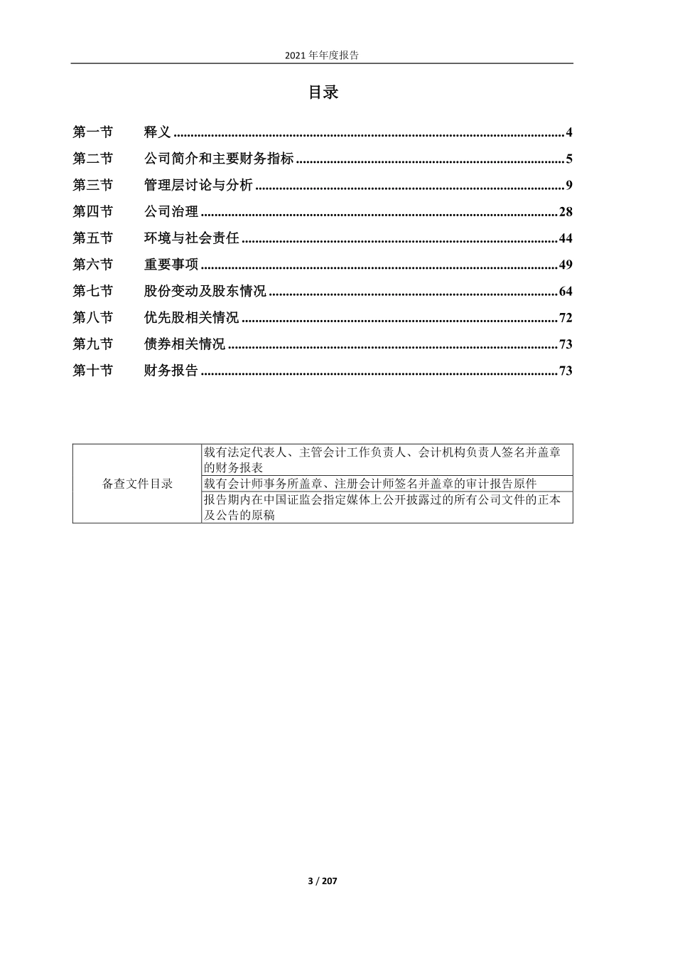 603626_2021_科森科技_2021年年度报告_2022-04-27.pdf_第3页