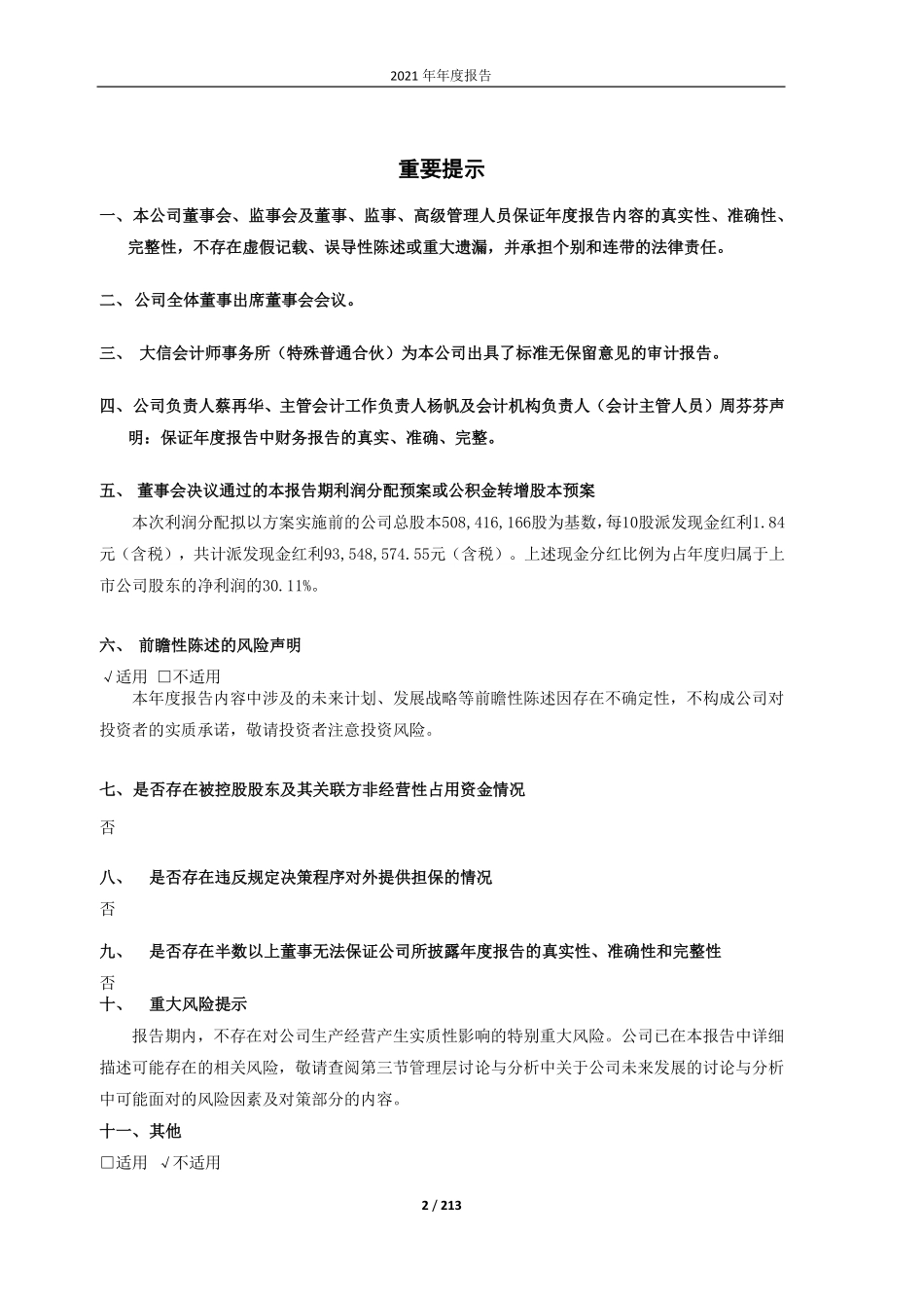 603067_2021_振华股份_振华股份2021年年度报告_2022-04-21.pdf_第2页