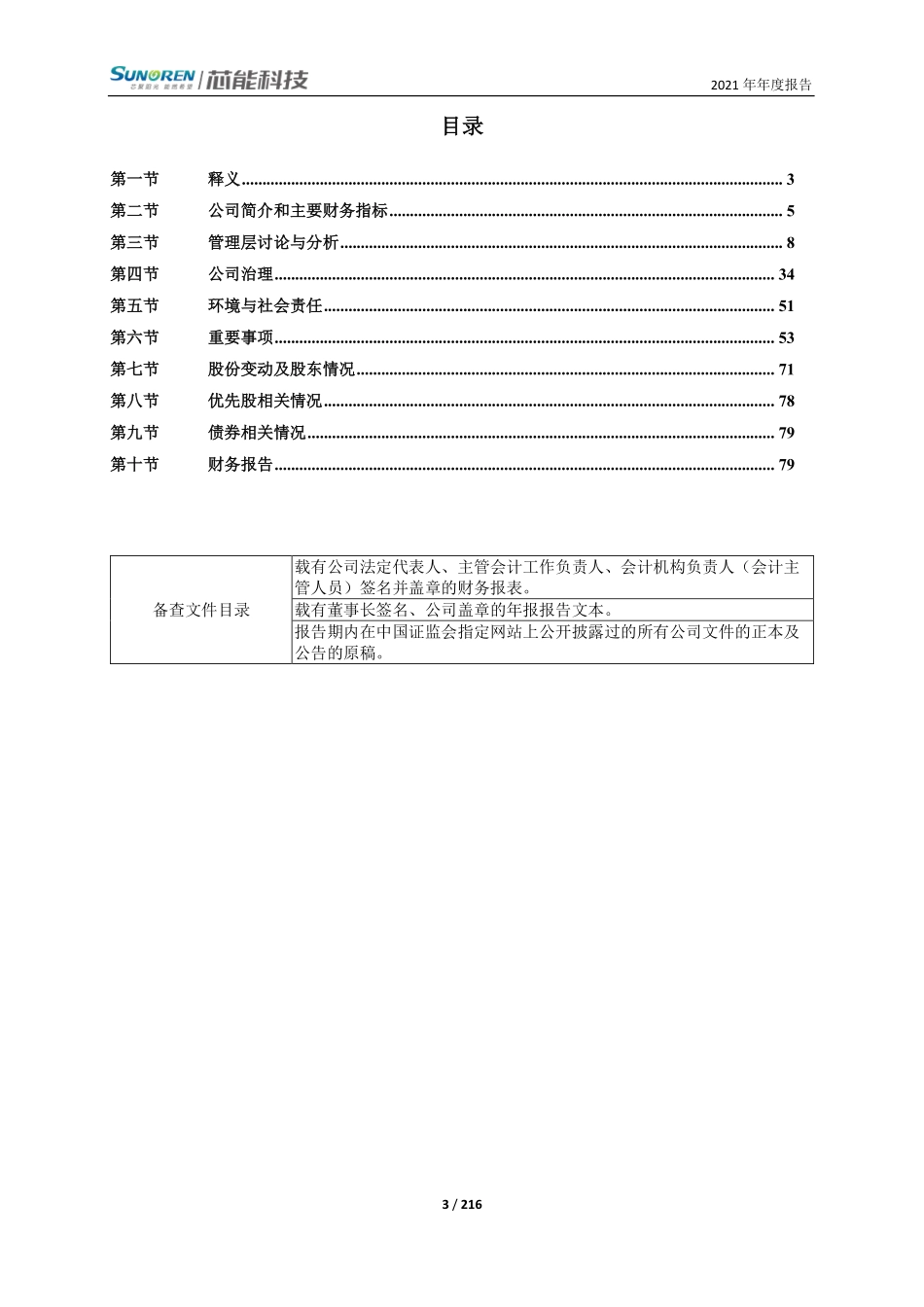 603105_2021_芯能科技_浙江芯能光伏科技股份有限公司2021年年度报告_2022-04-25.pdf_第3页