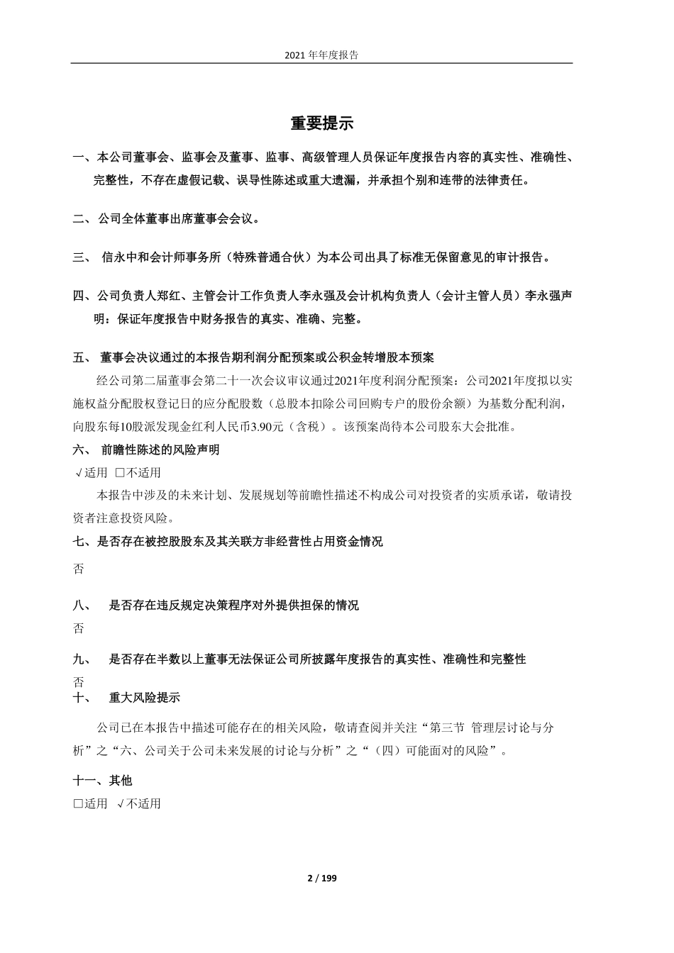 603267_2021_鸿远电子_鸿远电子2021年年度报告_2022-03-28.pdf_第2页