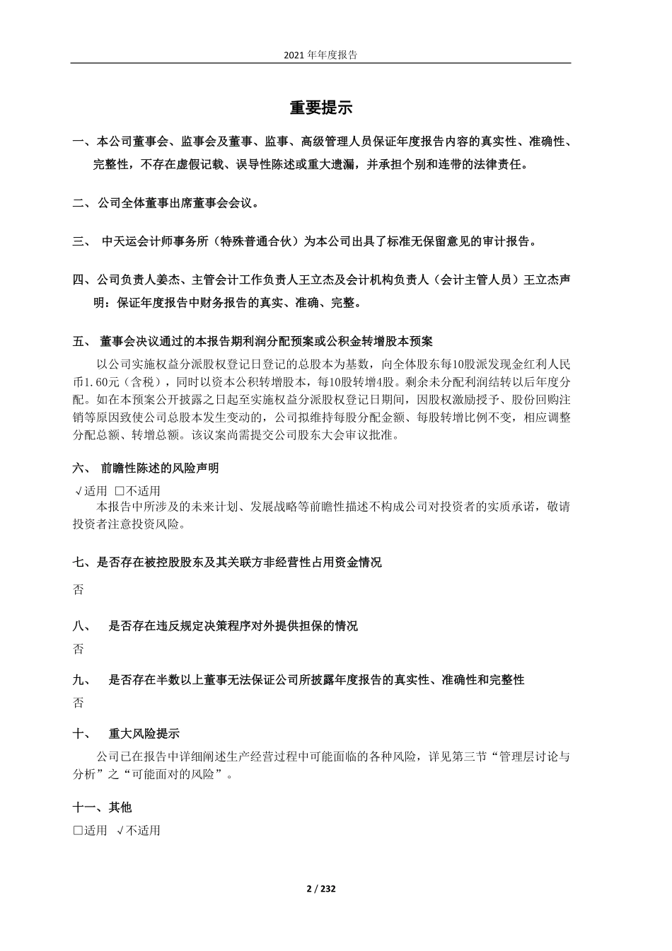 603666_2021_亿嘉和_亿嘉和科技股份有限公司2021年年度报告_2022-04-27.pdf_第2页