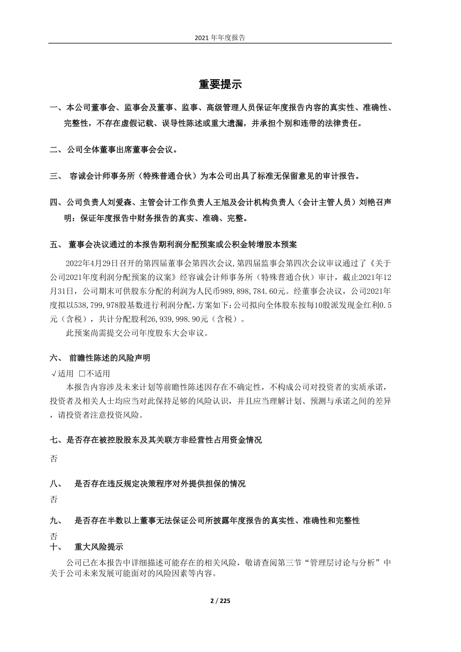 603098_2021_森特股份_森特股份2021年年度报告_2022-04-29.pdf_第2页
