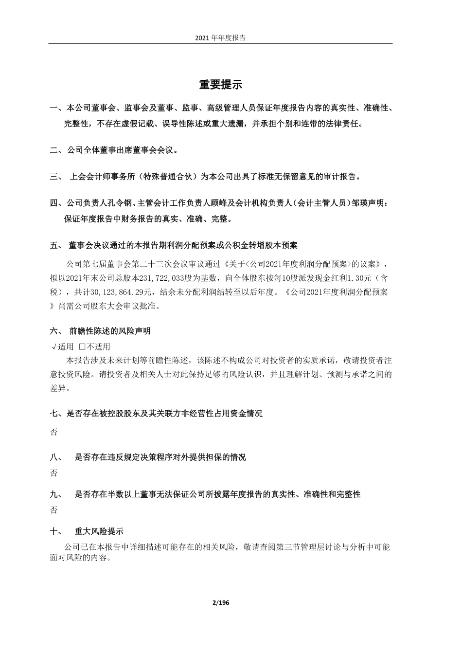 603232_2021_格尔软件_格尔软件股份有限公司2021年年度报告_2022-04-25.pdf_第2页