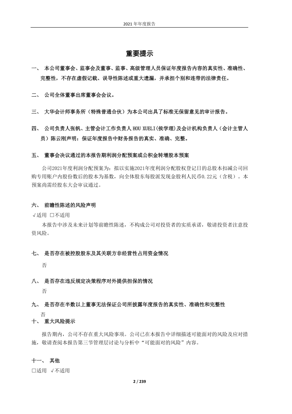 603160_2021_汇顶科技_2021年年度报告_2022-04-26.pdf_第2页