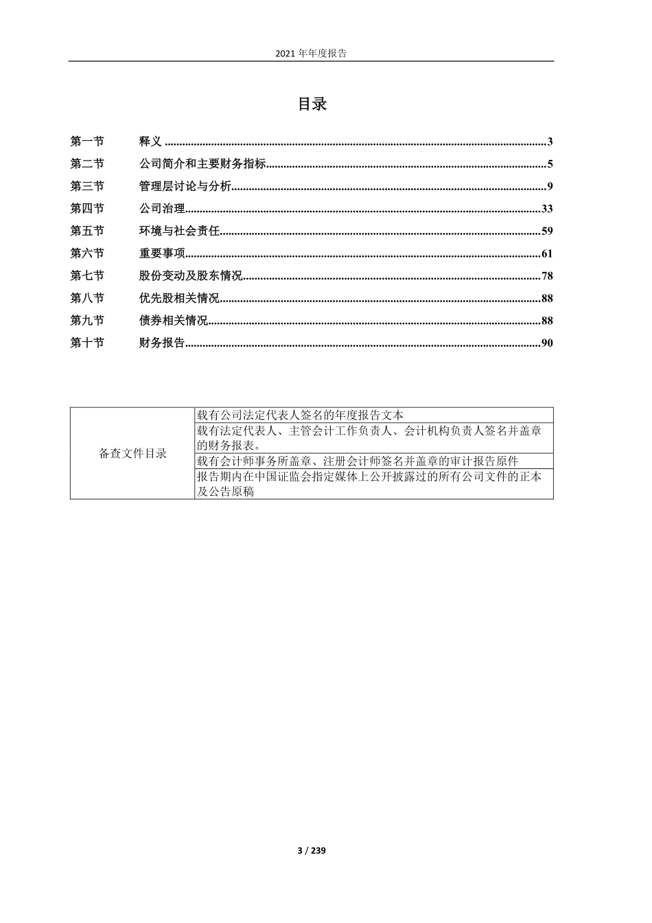 603160_2021_汇顶科技_2021年年度报告_2022-04-26.pdf_第3页