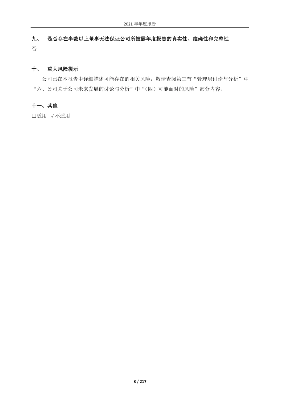 603289_2021_泰瑞机器_2021年年度报告_2022-04-07.pdf_第3页